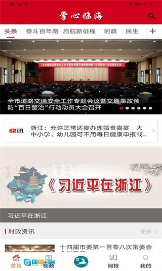 掌心临海最新免费版图4