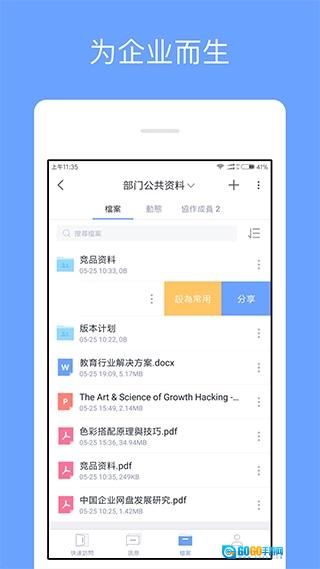 360企业网盘官方正版图1