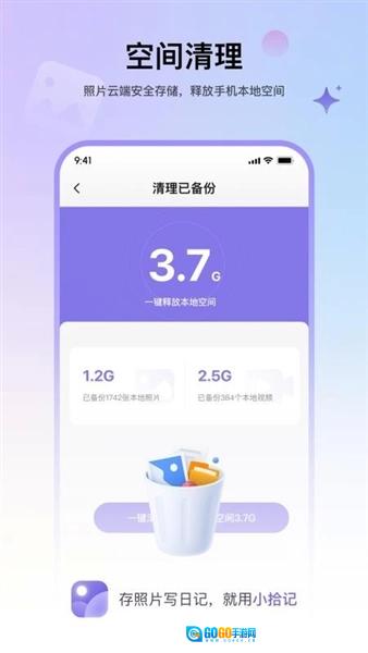 小拾记手机最新版图4