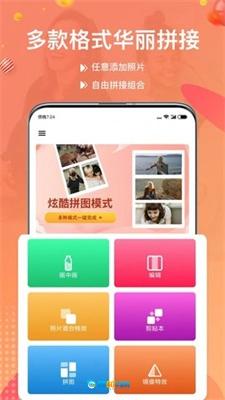 照片拼图宝最新免费版图3