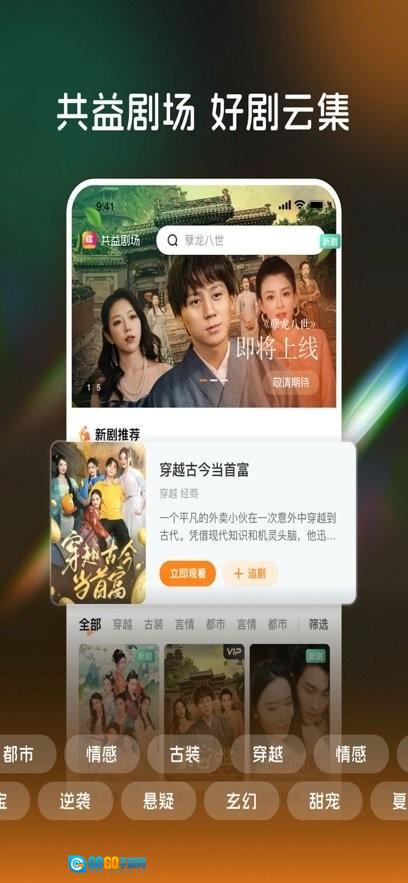 共益剧场软件官方版图1