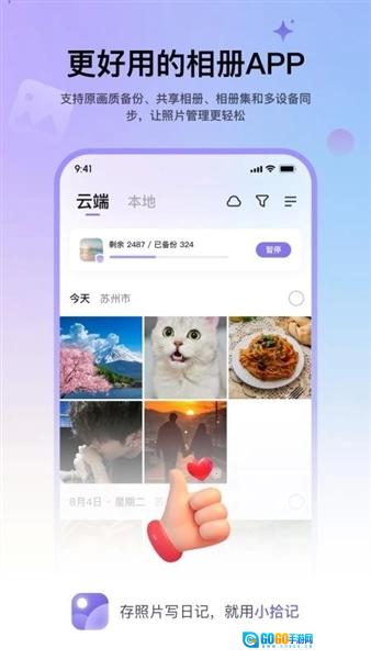 小拾记手机最新版图2