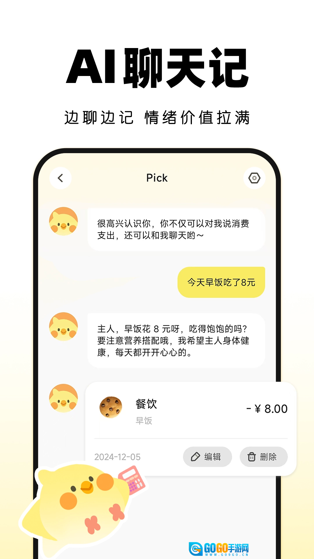 Pick记账官方最新版图1