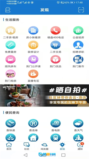 荆门社区网免费原版图3