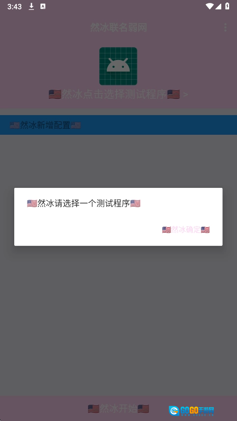 然冰联名弱网安卓直装版图2