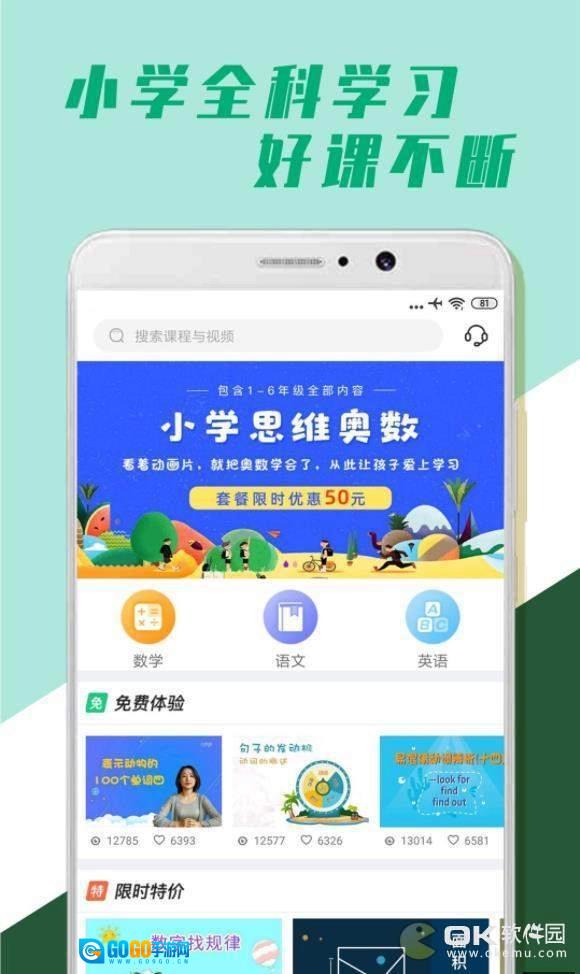 小学全科学习官方版图2
