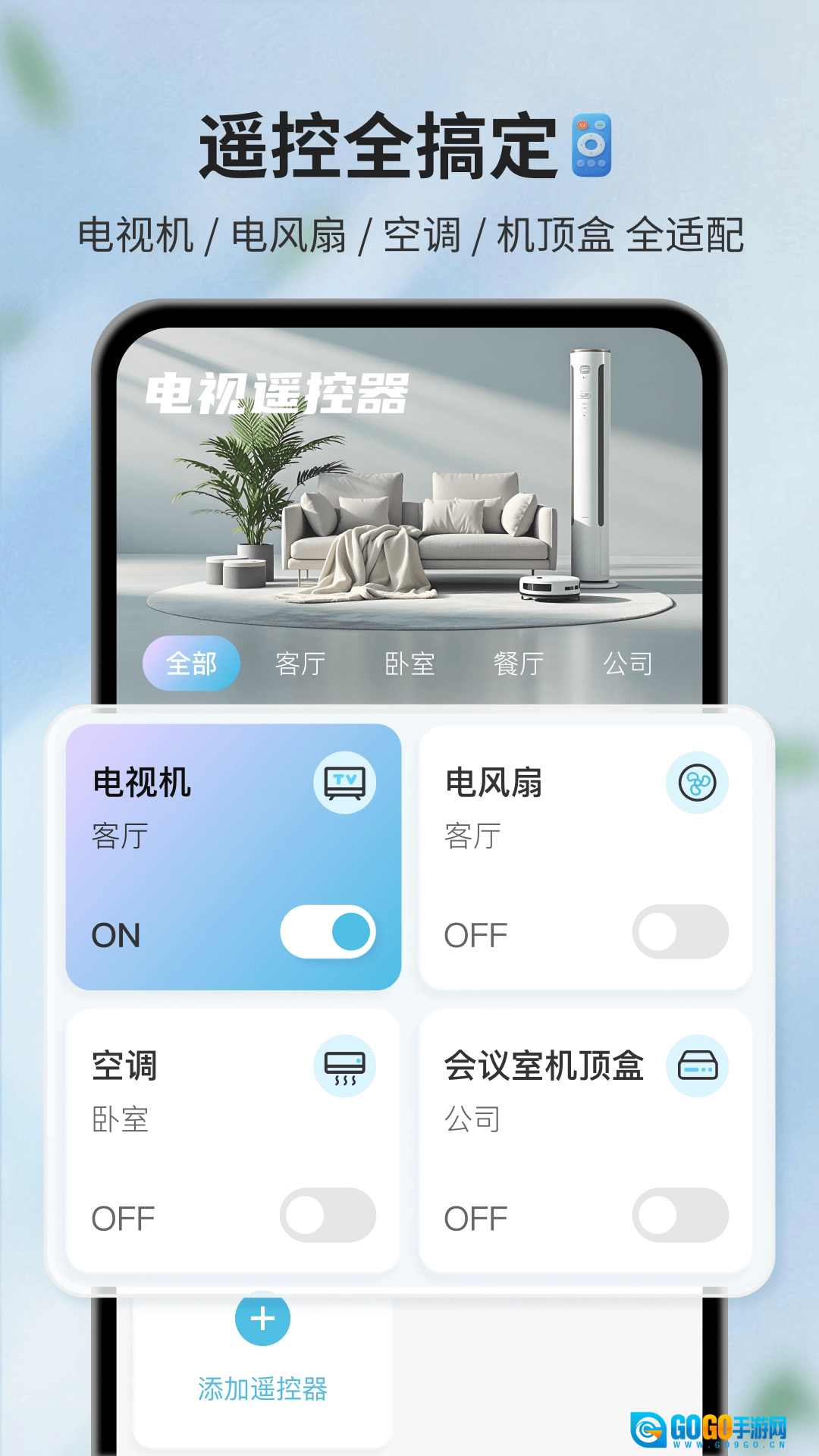 电视遥控器官方最新版图1