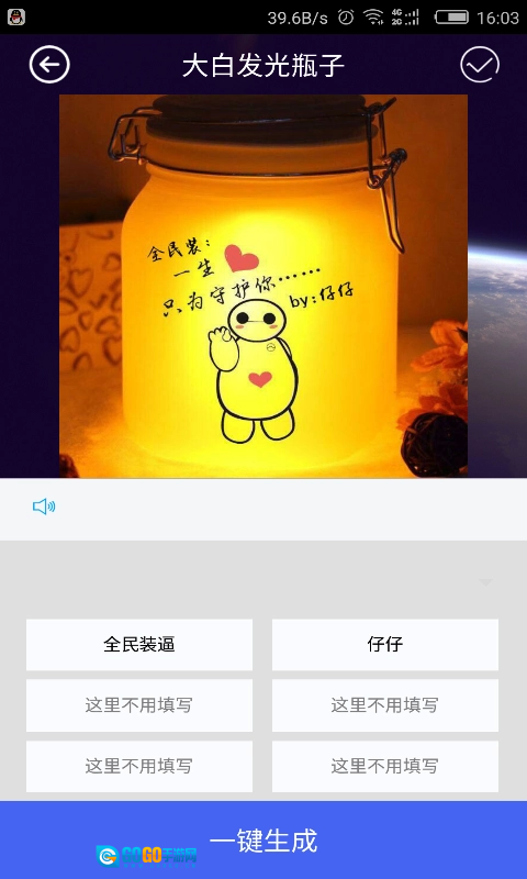全民装逼通用版图3
