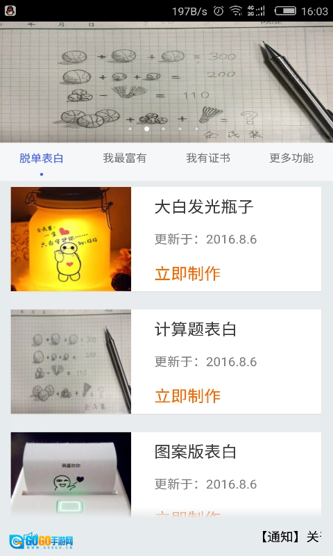 全民装逼通用版图1
