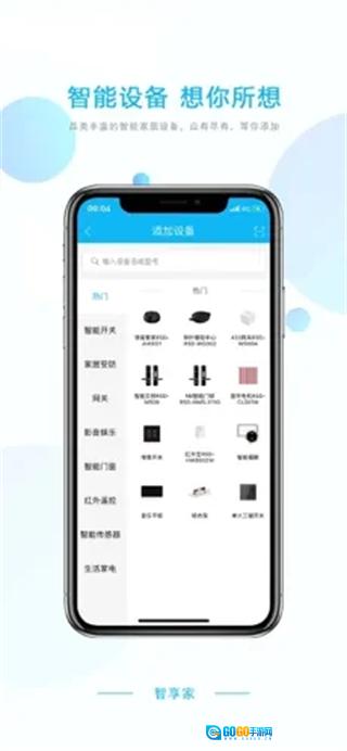 荣事达智享家原版图1