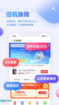 小当严选安卓免费版图2