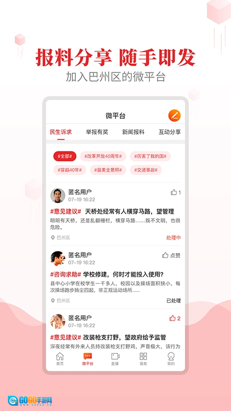 大美巴州官方最新版图2