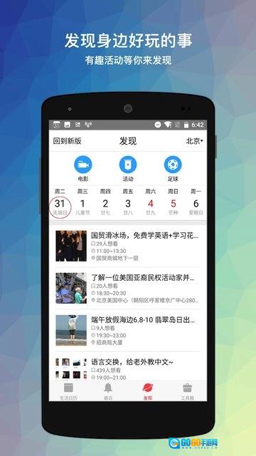 生活日历安卓版图1