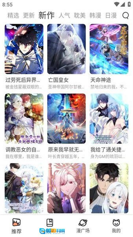 喵趣漫画手机最新版图4