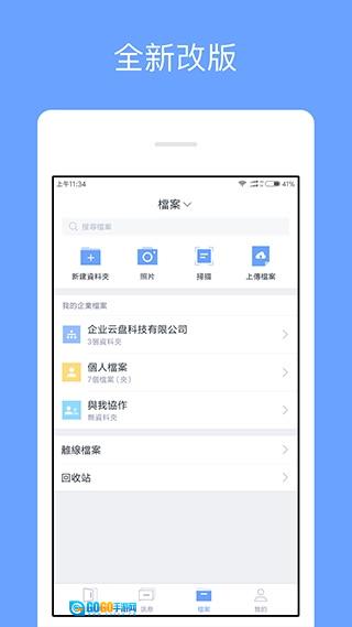 360企业网盘官方正版图4