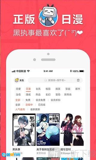 欢欢韩漫手机正版图1