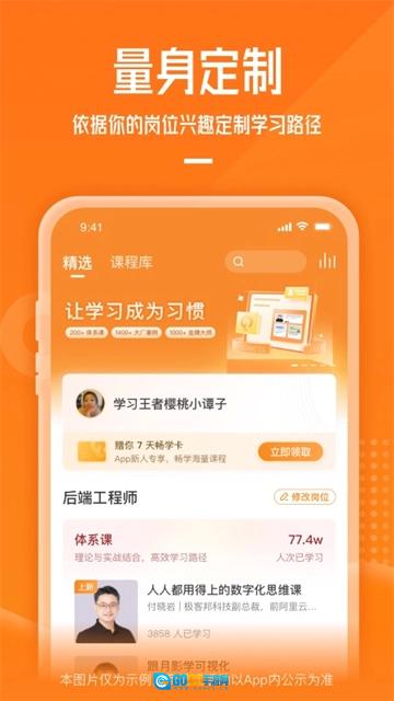 极客时间手机版图2