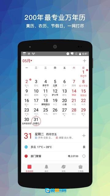 生活日历安卓版图5