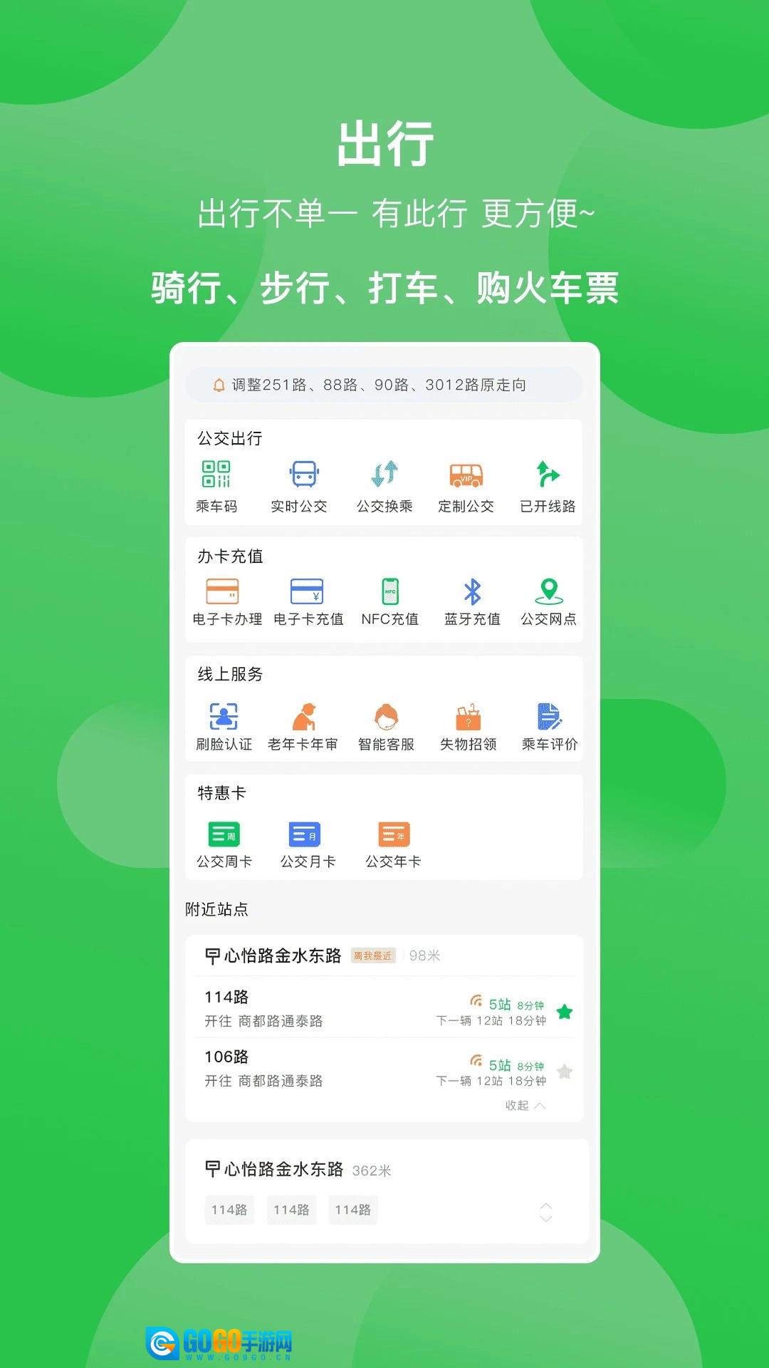 漯河公交官方版图1