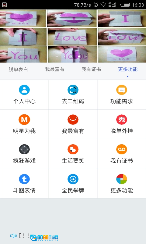 全民装逼通用版图2