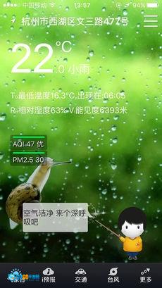 智慧气象安卓直装版图5