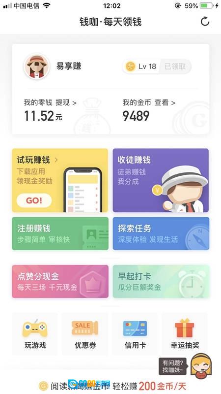 钱咖安卓官方版图4