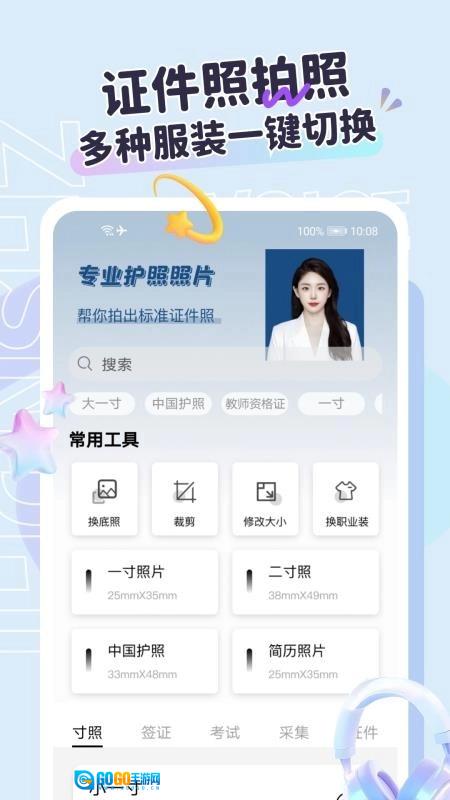 护照照片拍照安卓免费版图1