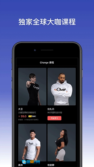 Change健身无广告版图1
