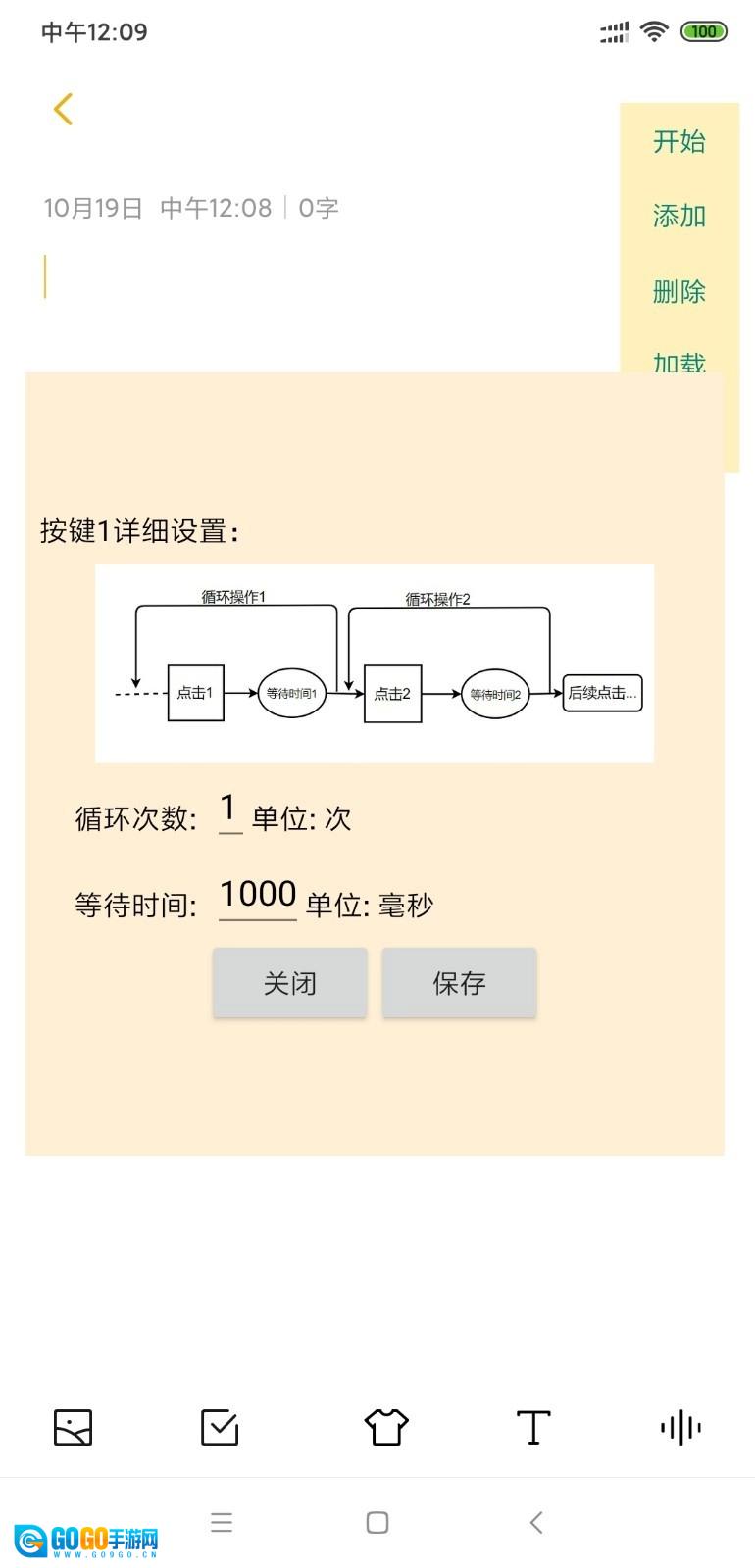 自动连点器官方版图1
