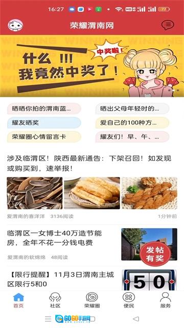 荣耀渭南网最新免费版图1