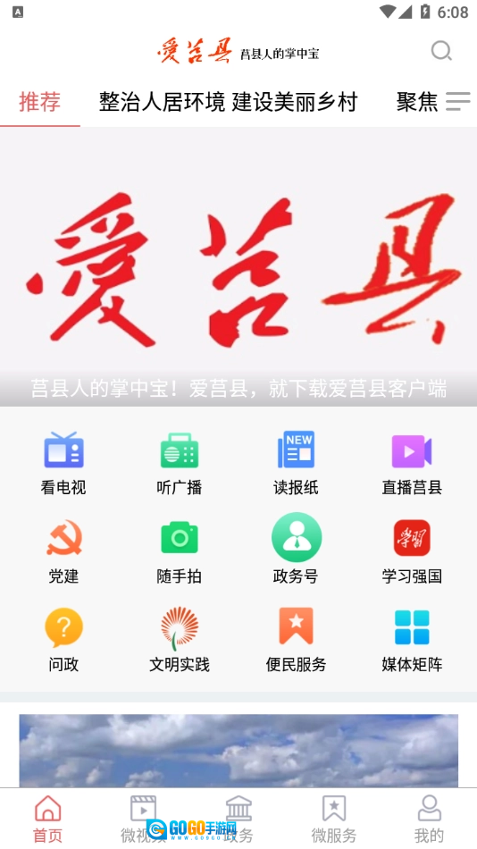 爱莒县手机免费版图1