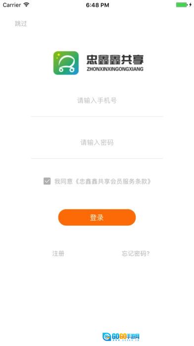 忠鑫鑫共享手机最新版图2