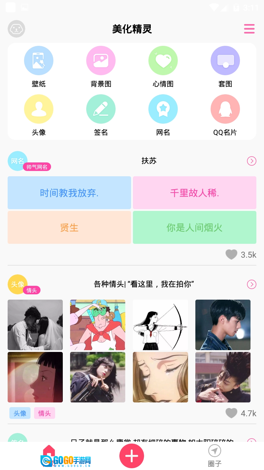 美化精灵免费原版图1