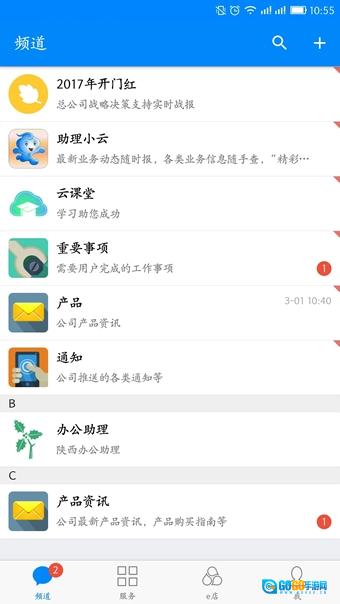 云助理手机版图3