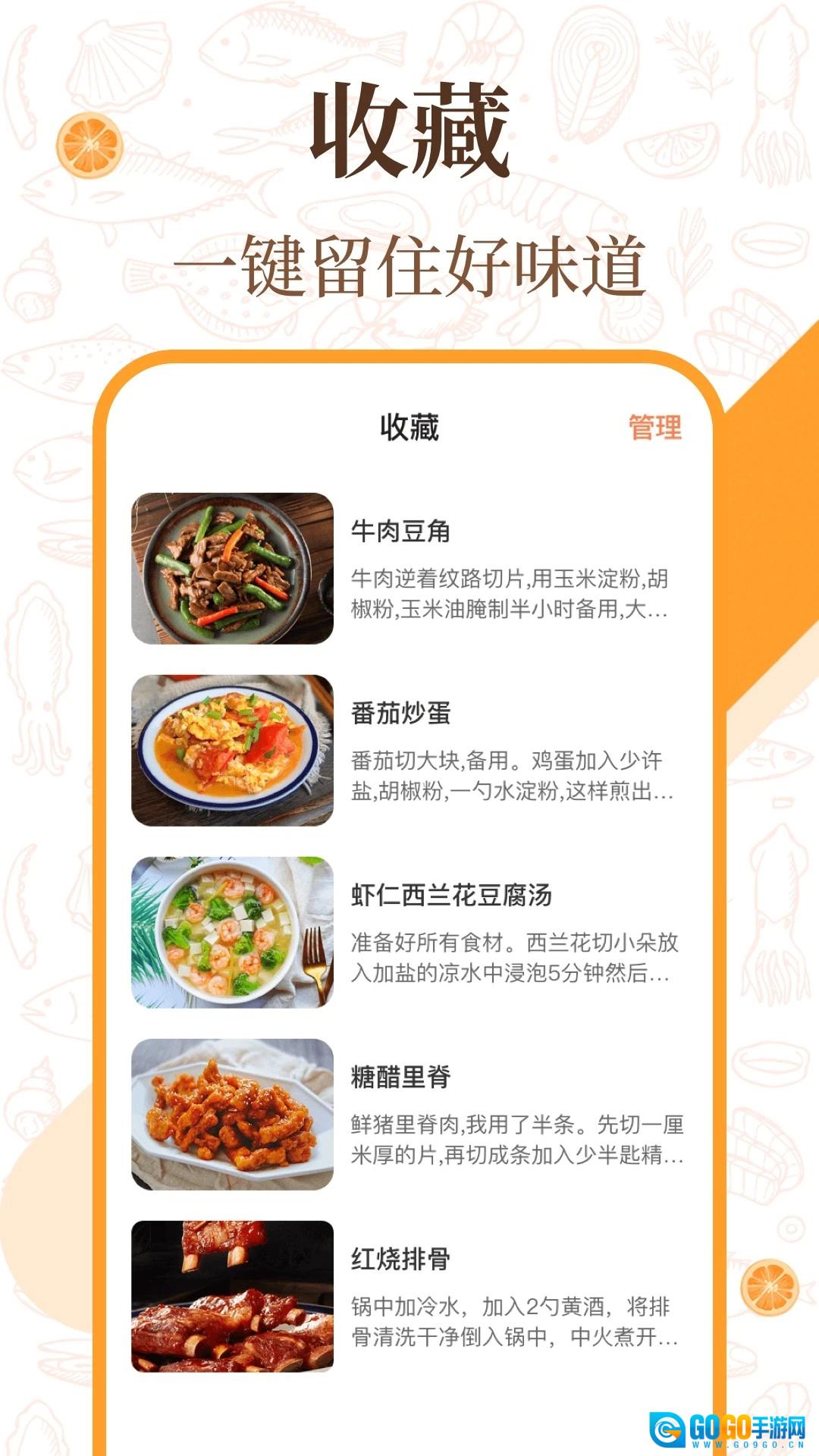 中华美食厨房菜谱官方最新版图1