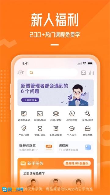 极客时间手机版图1