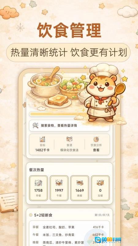 懒人减肥官方最新版图3