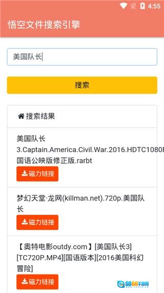 悟空搜索无广告版图1
