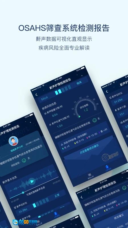 鼾声护理正版图2