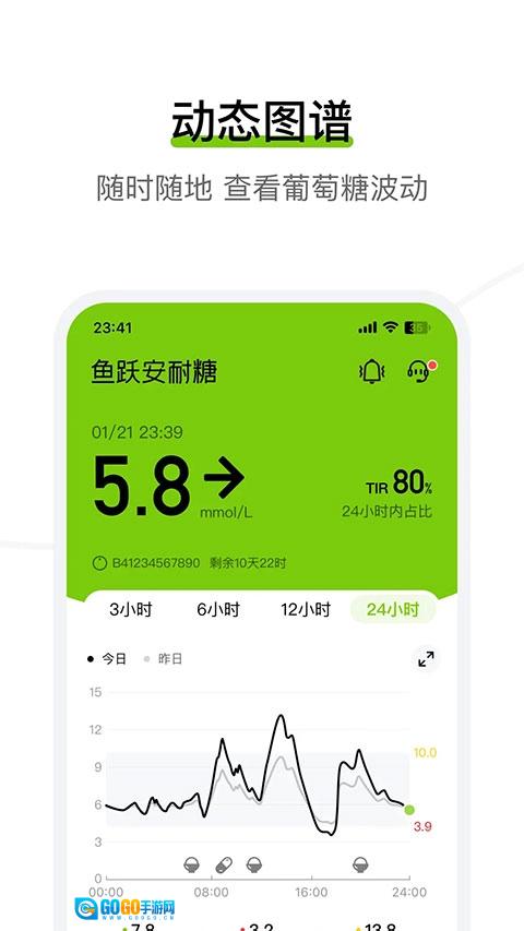 鱼跃安耐糖官方版图3