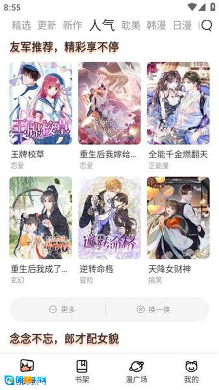 喵趣漫画手机最新版图1