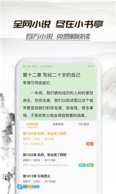 小书亭小说安卓官方版图1