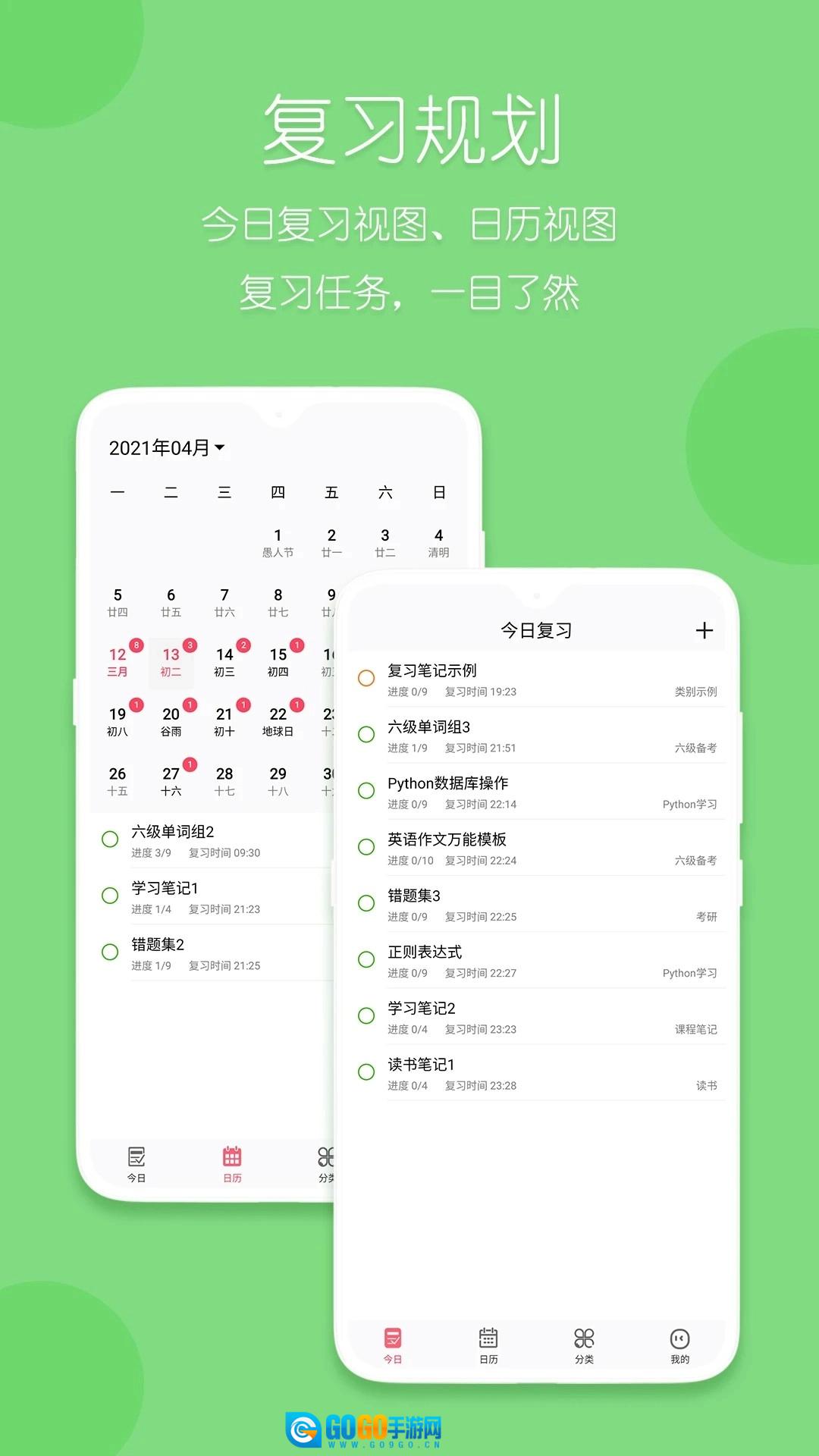 复习规划笔记手机版图1