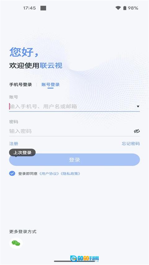 联云视监控手机正版图2