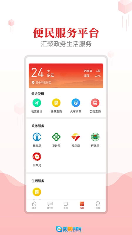 大美巴州官方最新版图4