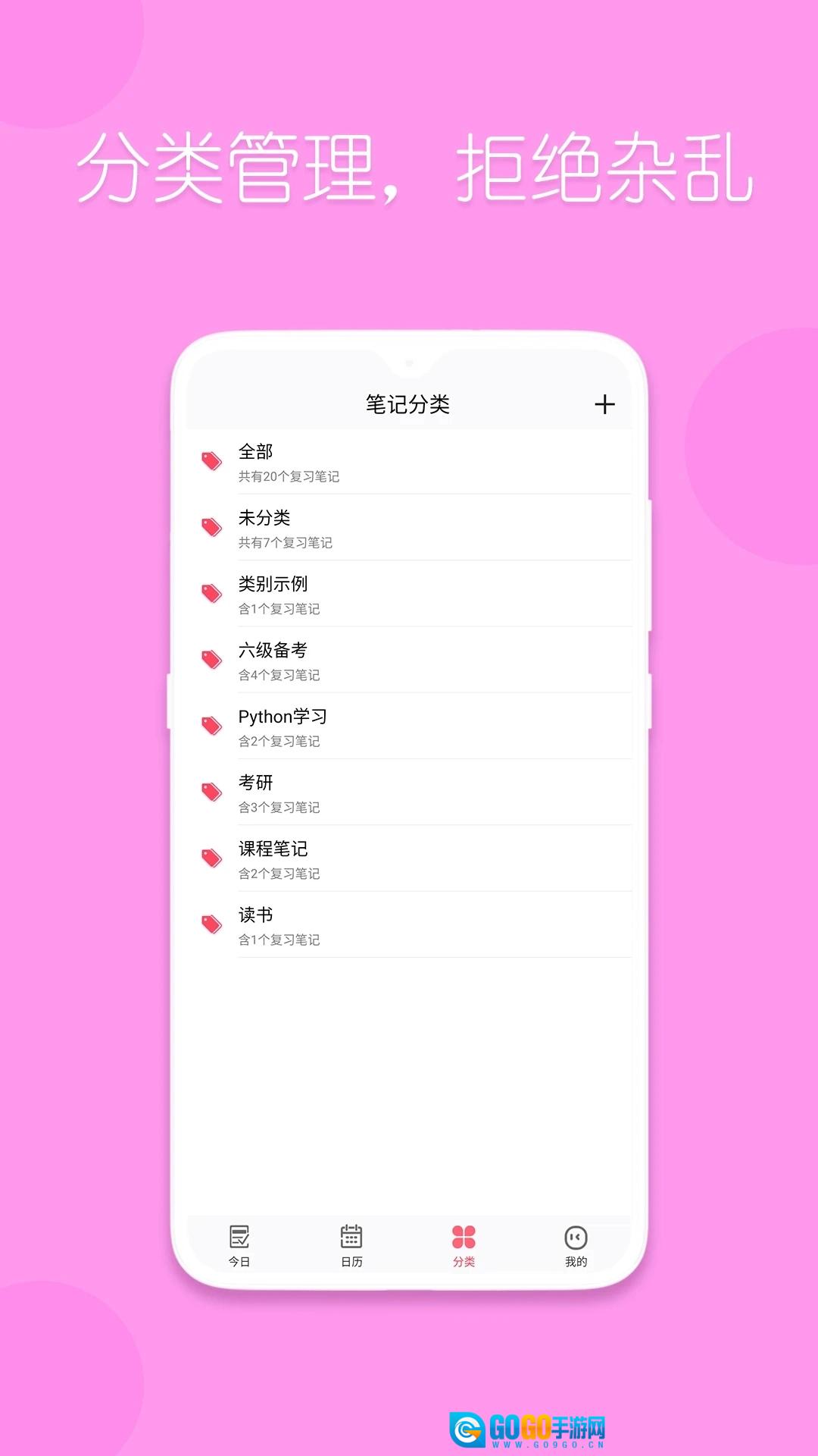 复习规划笔记手机版图2
