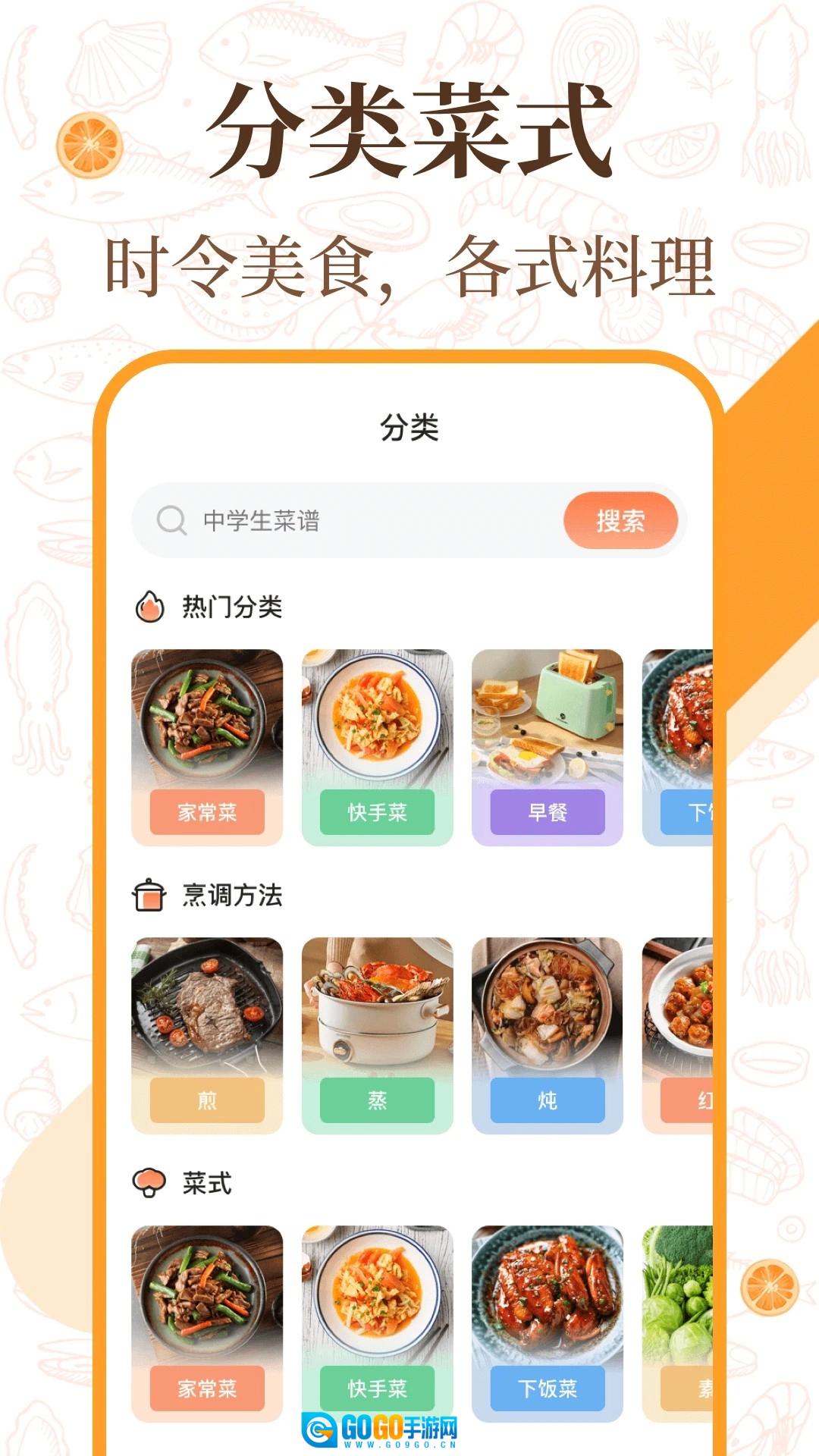 中华美食厨房菜谱官方最新版图3
