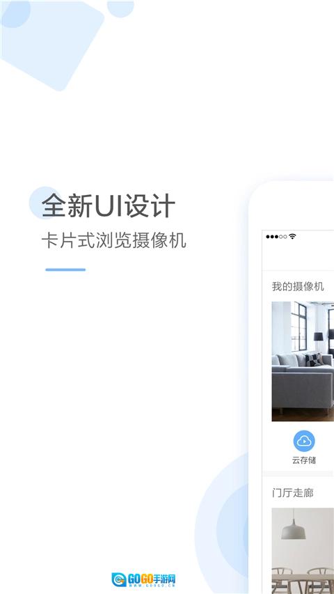 云蚁物联安卓版图1