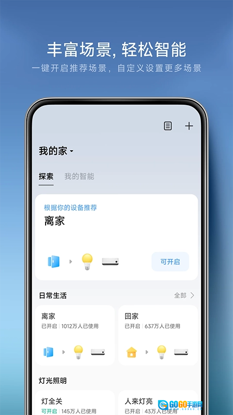 米家监控摄像头安卓官方版图1