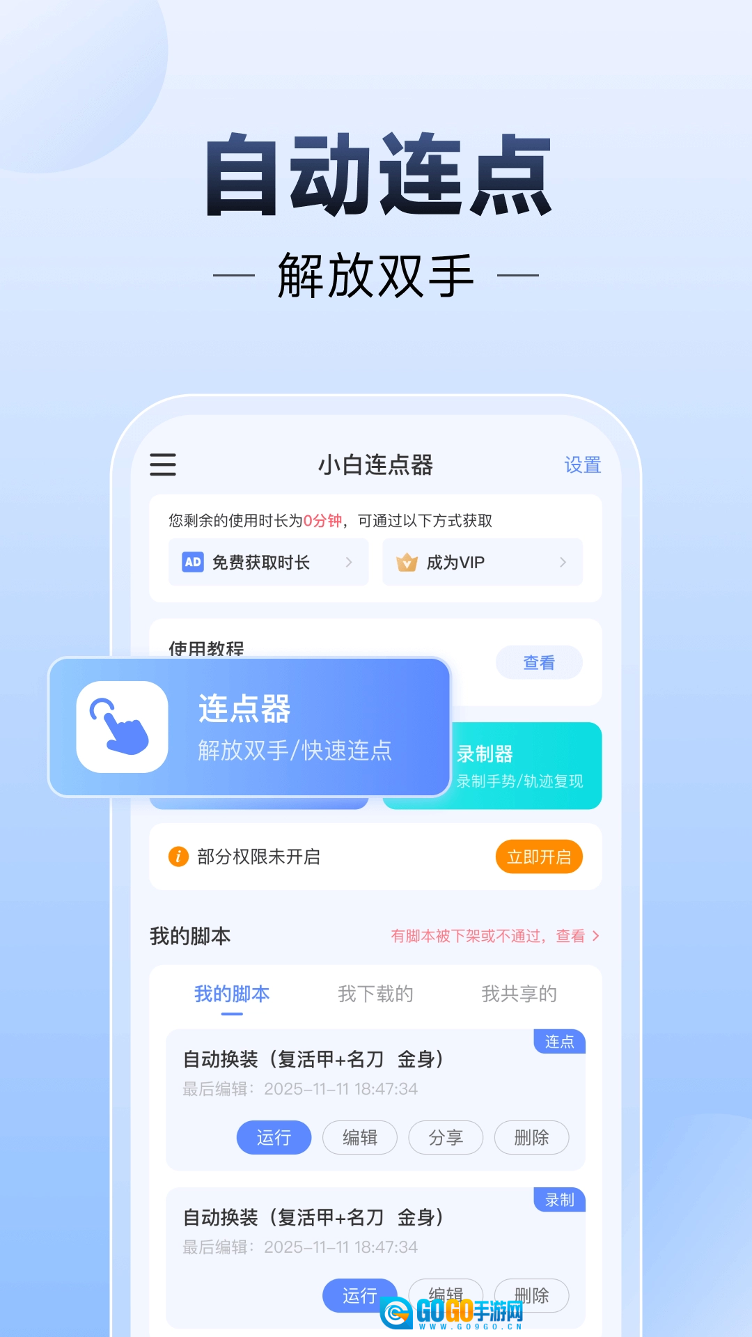小白连点器手机免费版图3